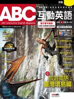 ABC 互動英語